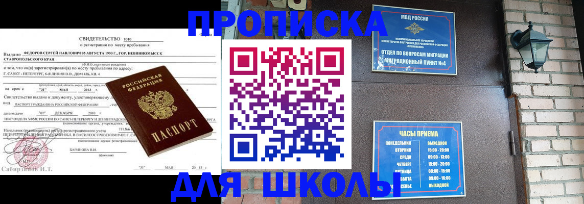 прописка для кредита в Электростали
