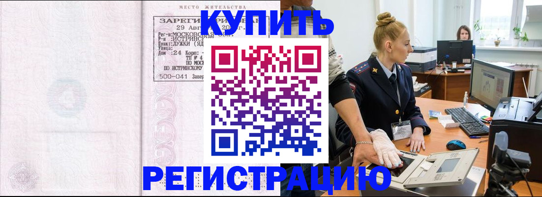 временная регистрация надежно в Электростали