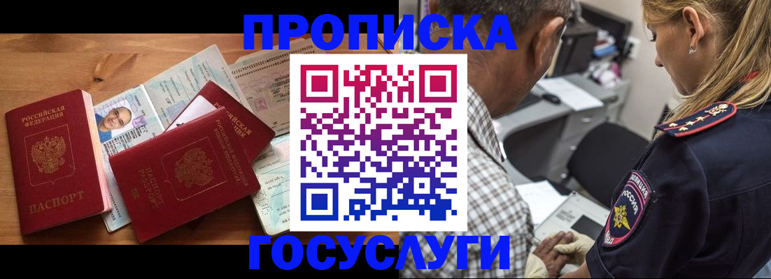 прописка поиск в Электростали
